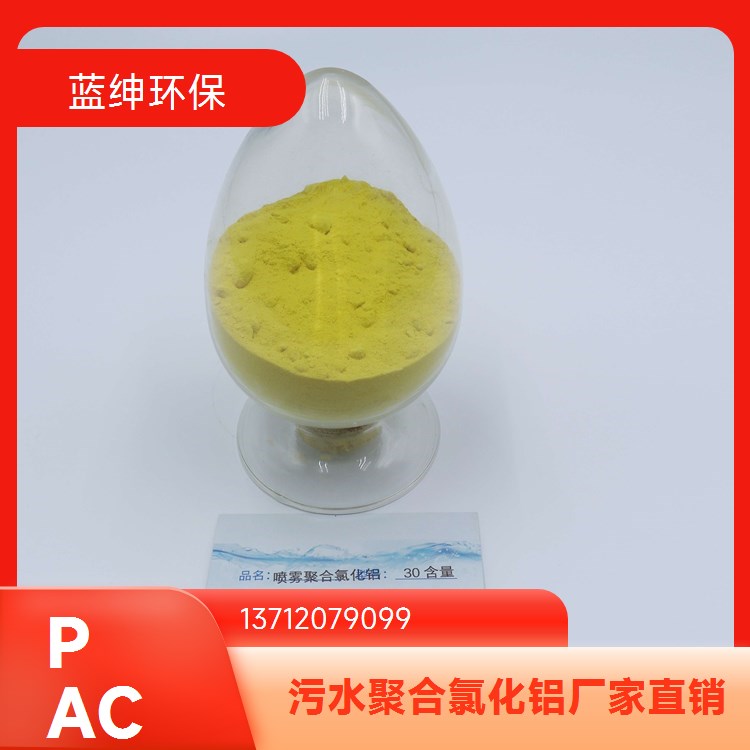 Lasen蓝绅环保 聚合硫酸铁 淡黄色粉末 污水处理 无机铁盐絮凝剂