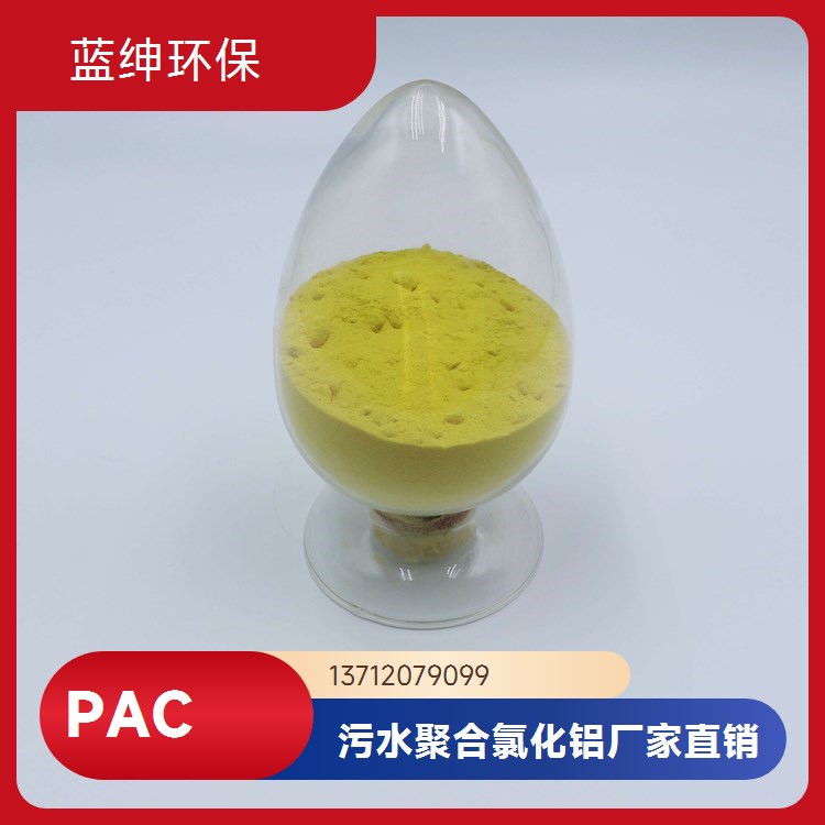 蓝绅环保 水源净化 聚二甲基二烯丙基氯化铵 高分子聚合物 支持定制