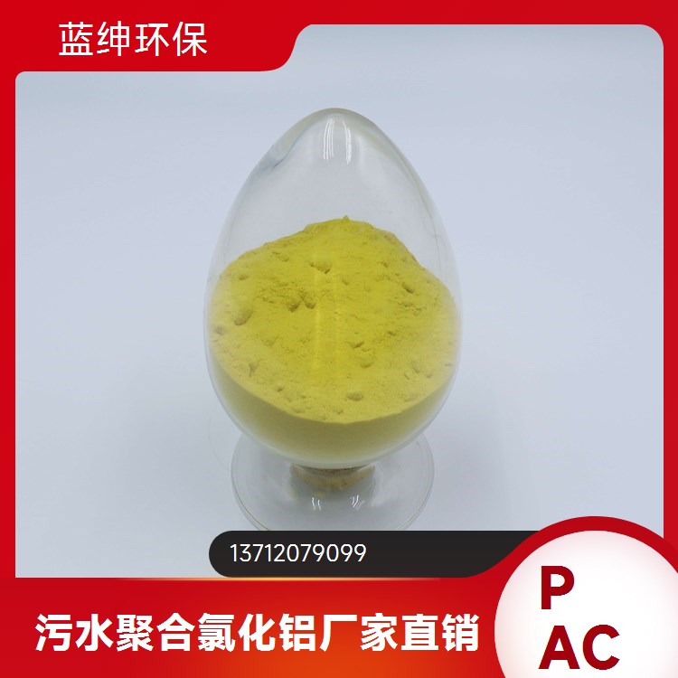 性能稳定 聚胺 聚合铝复配混凝剂 饮用水净化 Lasen蓝绅环保