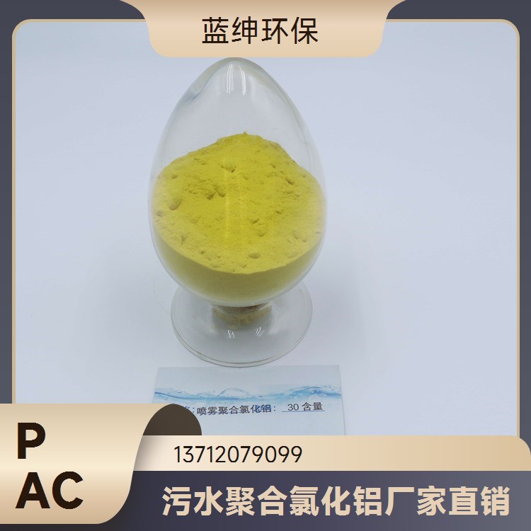 蓝绅环保 聚合硫酸铁 无机铁盐絮凝剂 水处理药剂 快速沉淀