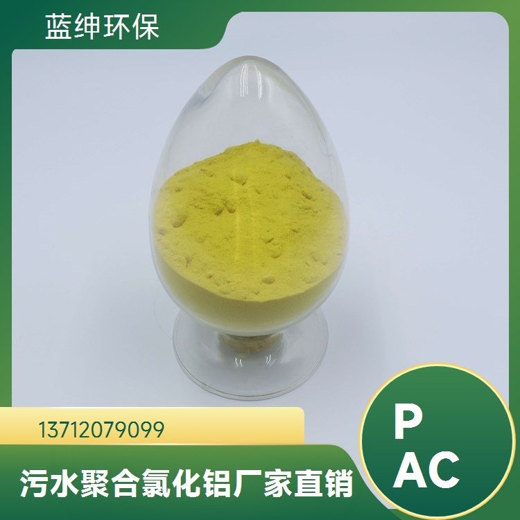 聚胺 聚合铝复配混凝剂 可溶于水 矿业钻井 蓝绅环保