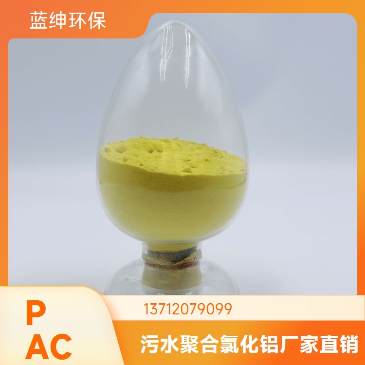 蓝绅环保 操作简便 过滤性好 高纯度聚合氯化铝 饮用水净化用