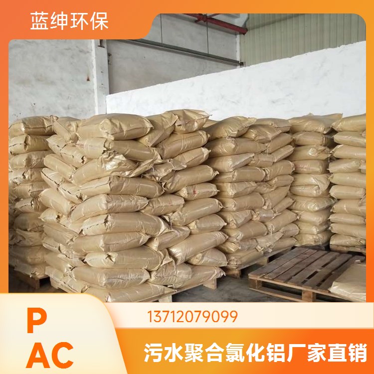 活性高 使用便捷 聚合氯化铝 工业污水净化用 蓝绅环保