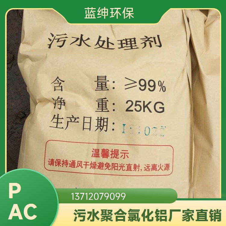 快速反应 按需定制 饮用水净化用 聚合氯化铝净水剂 蓝绅环保