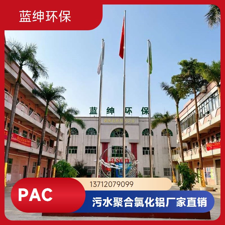 高含量聚合氯化铝 按需定制 污水处理净化用 过滤性好 蓝绅环保