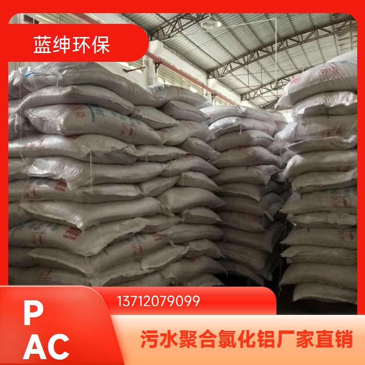 蓝绅环保 支持定制 高纯度聚合氯化铝 过滤性好 排水净化用