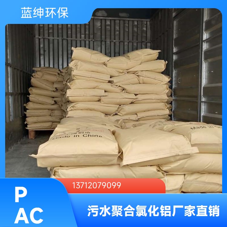 蓝绅环保 工业污水净化用 快速反应 支持定制 聚合氯化铝混凝剂