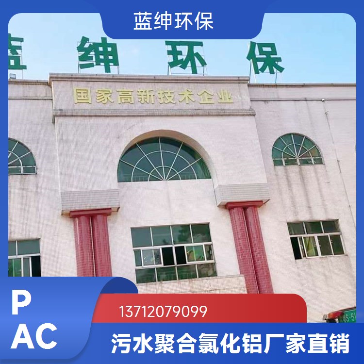 蓝绅环保 固体粉末 水处理用 无机铁盐絮凝剂 聚合硫酸铁