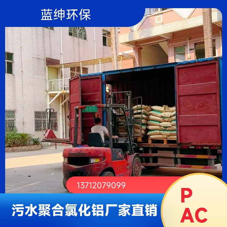 工业污水净化用 腐蚀性小 过滤性好 聚合氯化铝净水剂 蓝绅环保