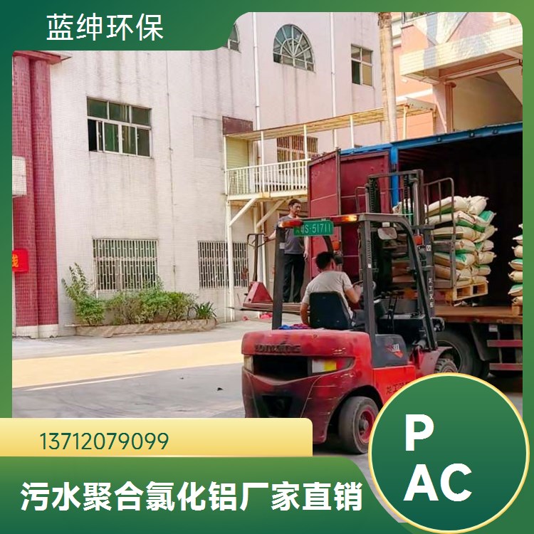蓝绅环保 饮用水净化用 适应性强 活性高 聚合氯化铝净水剂