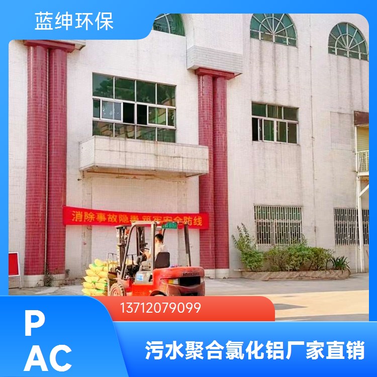 聚合氯化铝净水剂 适用广泛 操作简便 饮用水净化用 蓝绅环保