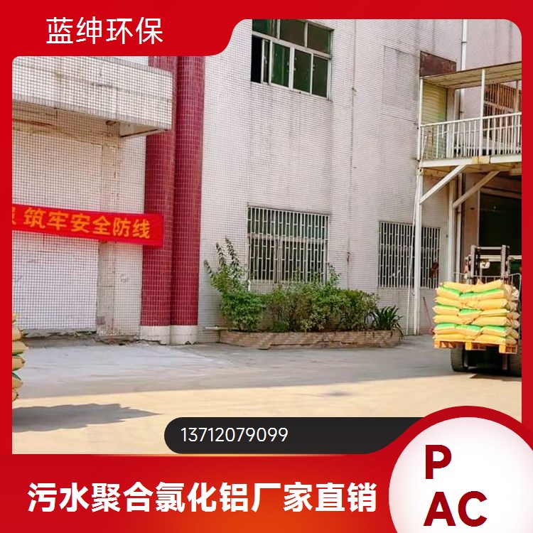 蓝绅环保 吸附性好 腐蚀性小 聚合氯化铝混凝剂 饮用水净化用