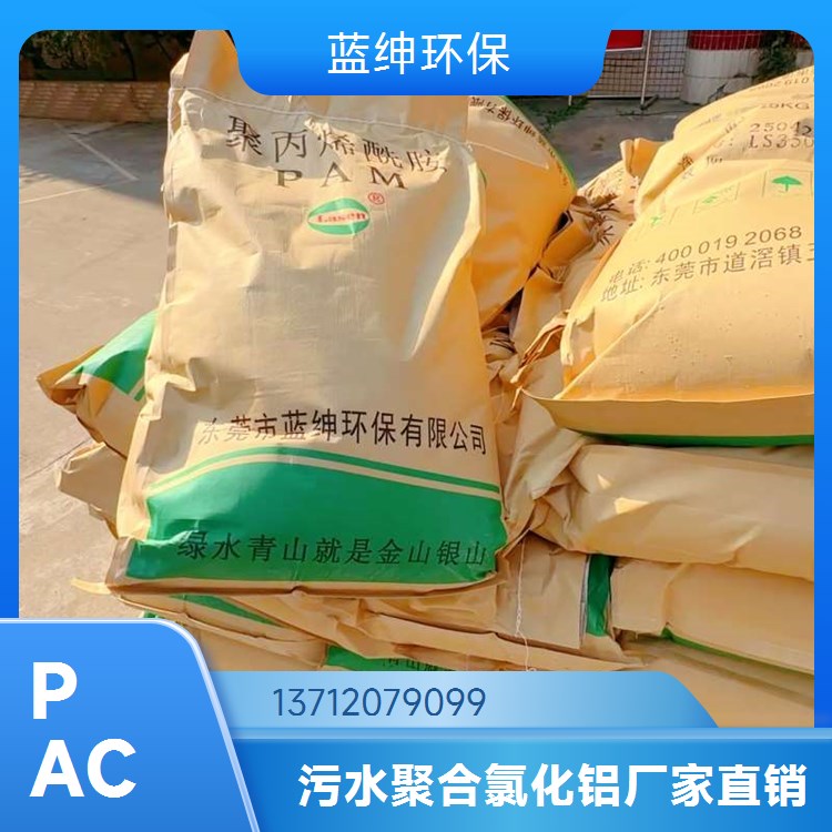 蓝绅环保 排水净化用 活性高 高纯度聚合氯化铝 按需定制