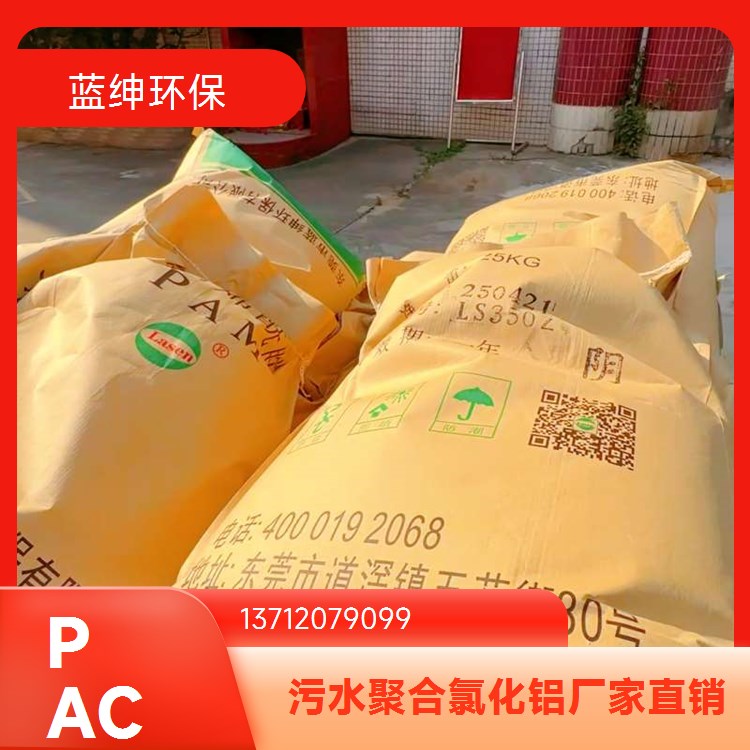 聚合氯化铝 快速反应 饮用水净化用 操作简便 蓝绅环保
