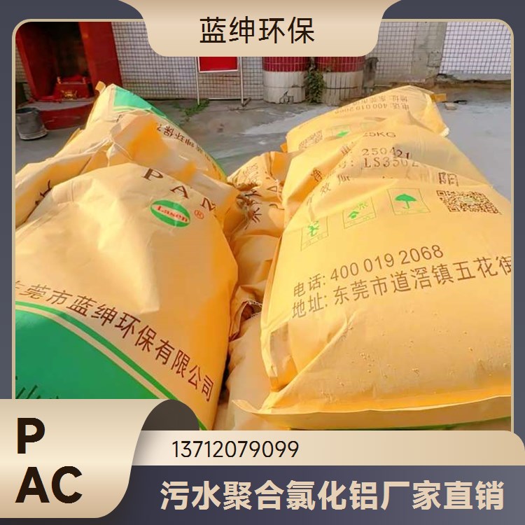 蓝绅环保 适应性强 活性高 污水处理净化用 高纯度聚合氯化铝
