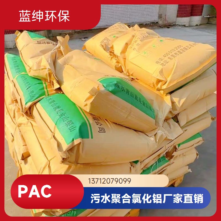 蓝绅环保 污水处理净化用 使用便捷 适用广泛 高纯度聚合氯化铝