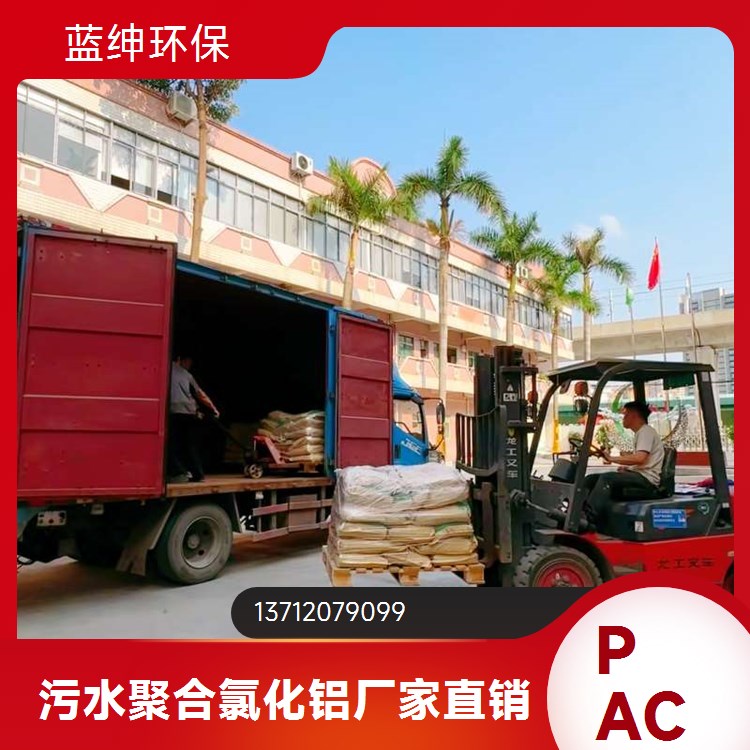 吸附性好 高纯度聚合氯化铝 污水处理净化用 按需定制 蓝绅环保