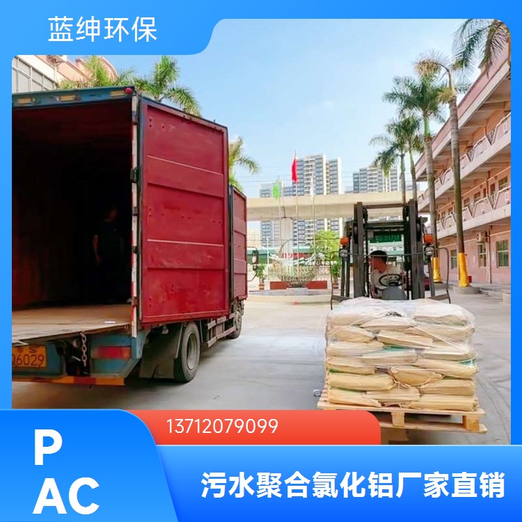 过滤性好 支持定制 聚合氯化铝净水剂 排水净化用 蓝绅环保