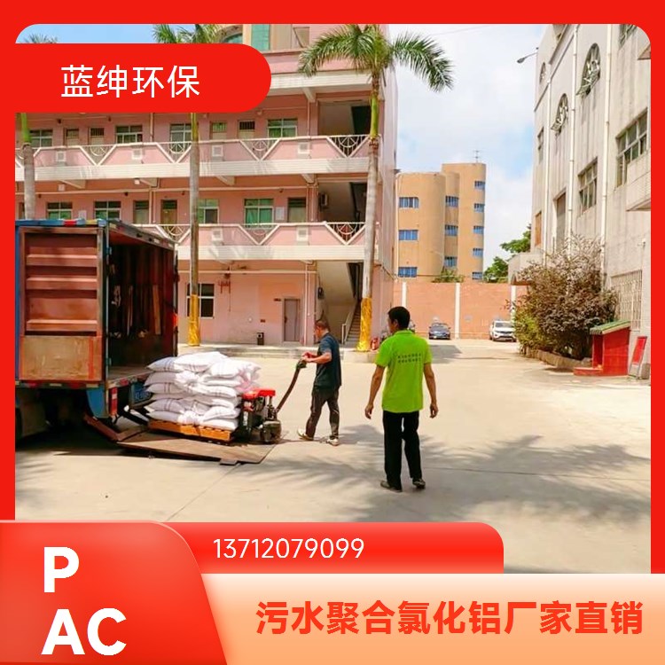 蓝绅环保 高含量聚合氯化铝 使用便捷 溶解性好 城市污水处理用