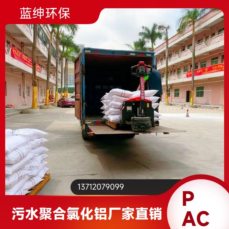 蓝绅环保 工业污水净化用 溶解性好 聚合氯化铝混凝剂 使用便捷