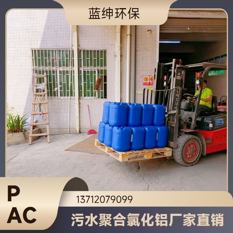 饮用水净化 聚合铝复配混凝剂 聚胺 水溶性好 Lasen蓝绅环保