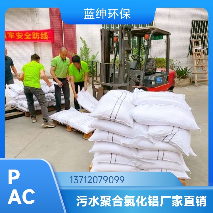 活性高 使用便捷 聚合氯化铝 工业给水净化用 蓝绅环保