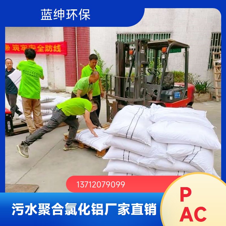 工业污水净化用 过滤性好 聚合氯化铝混凝剂 按需定制 蓝绅环保