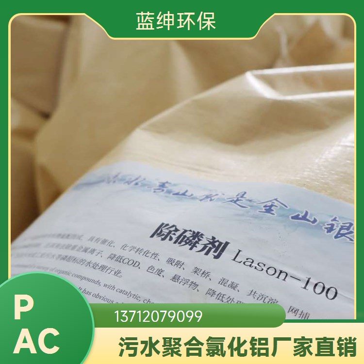 蓝绅环保 高纯度聚合氯化铝 过滤性好 适应性强 排水净化用