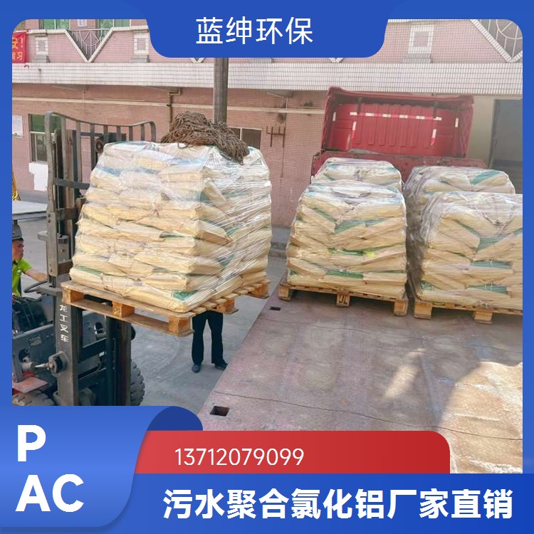 蓝绅环保 聚合氯化铝净水剂 过滤性好 饮用水净化用 按需定制
