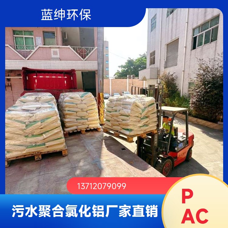 快速反应 使用便捷 聚合氯化铝混凝剂 污水处理净化用 蓝绅环保