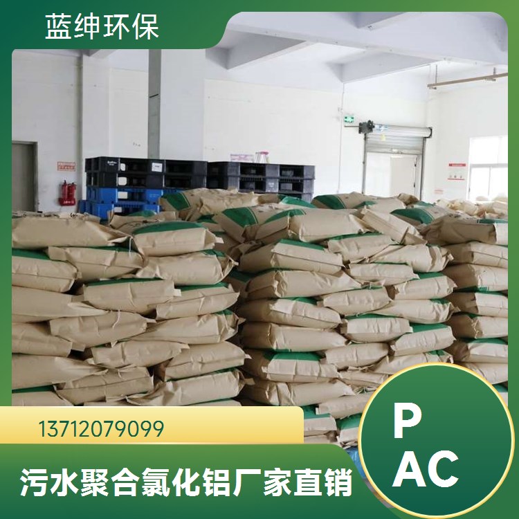 污水处理沉淀剂聚铝 pac净水絮凝剂 蓝绅环保水处理