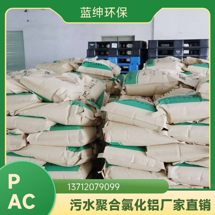 工业废水处理脱色絮凝剂 絮体大沉降快 污水吸附 蓝绅环保