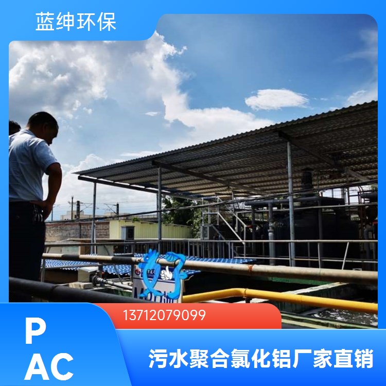 污水级净水絮凝剂 分子量大腐蚀性小 蓝绅环保水处理