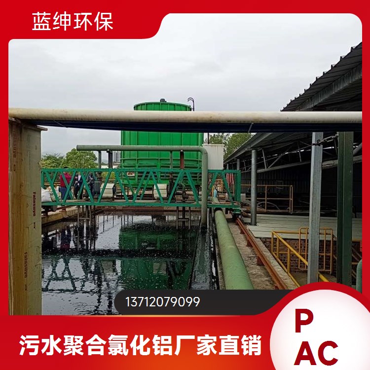 PAC工业废水处理净水絮凝剂 淡黄色固体粉末 蓝绅环保水处理