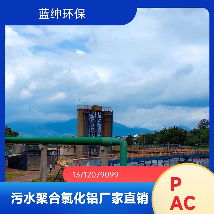 净水絮凝剂 沉淀药剂 吸附性强 絮凝性好 蓝绅环保水处理