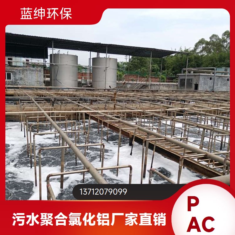 河道污泥处理絮凝剂 有效去除COD 迅速提升水质 蓝绅环保