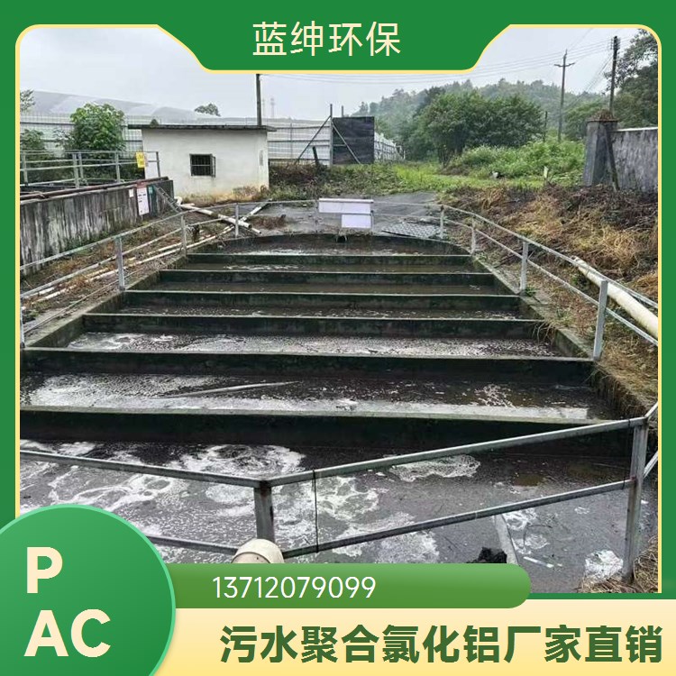 河湖净化剂PAC水处理澄清剂 助凝絮凝 固体粉末状