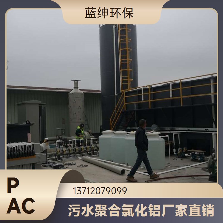 工业级污水处理剂 高纯絮凝剂 使用场景广泛 蓝绅环保