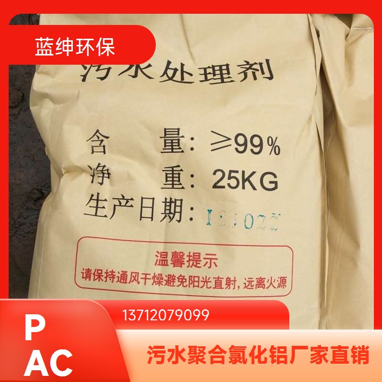 工业污水澄清剂 助凝絮凝成型快 固体粉末状 蓝绅环保