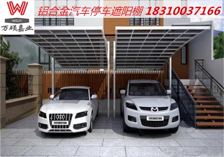 定做停车棚别墅铝合金停车棚定做自行车棚安装 伸缩遮阳棚 耐力板雨棚