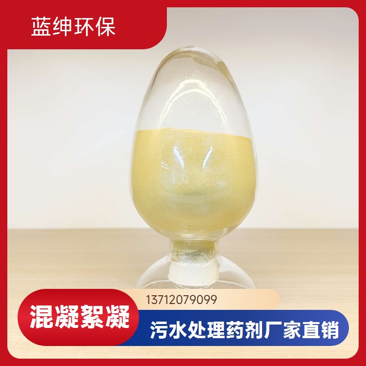 蓝绅环保 废水处理用 液体 除氟剂 阳离子絮凝剂 深度去除