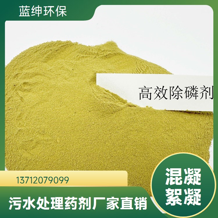 蓝绅环保 脱色絮凝剂 改善水质 工业废水适用 操作简单
