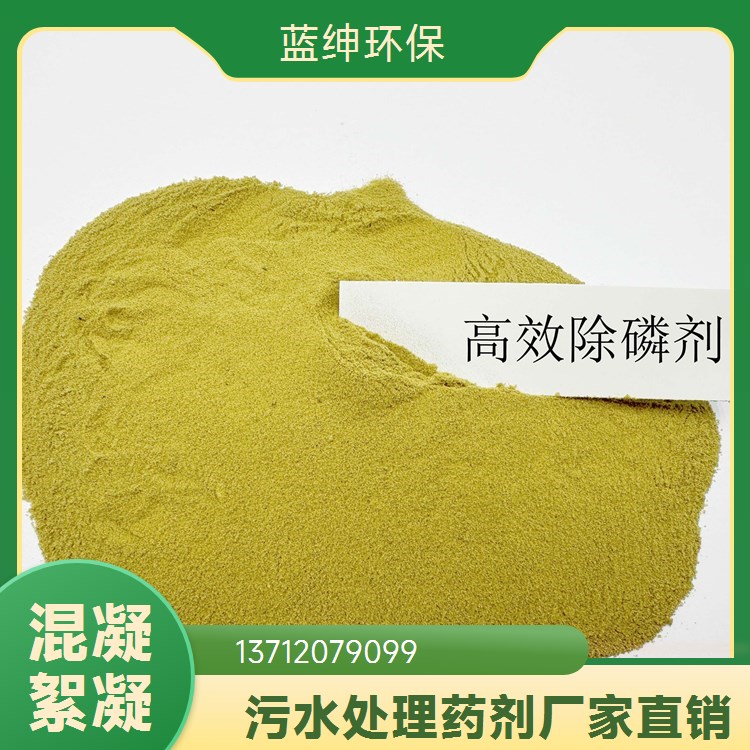 液体重金属捕捉剂 絮凝效果好 性能稳定 污水处理药剂 蓝绅环保