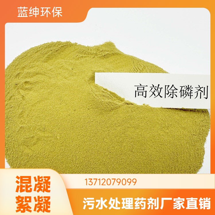 蓝绅环保 支持定制 废水处理适用 出水干净 脱色絮凝剂