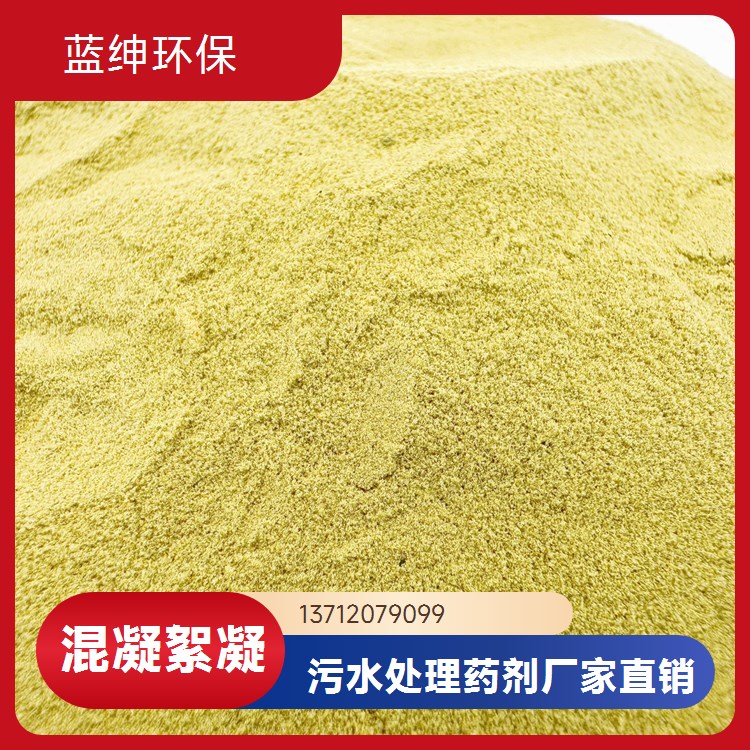 吸附性好 染料厂适用 操作简单 脱色絮凝剂 蓝绅环保