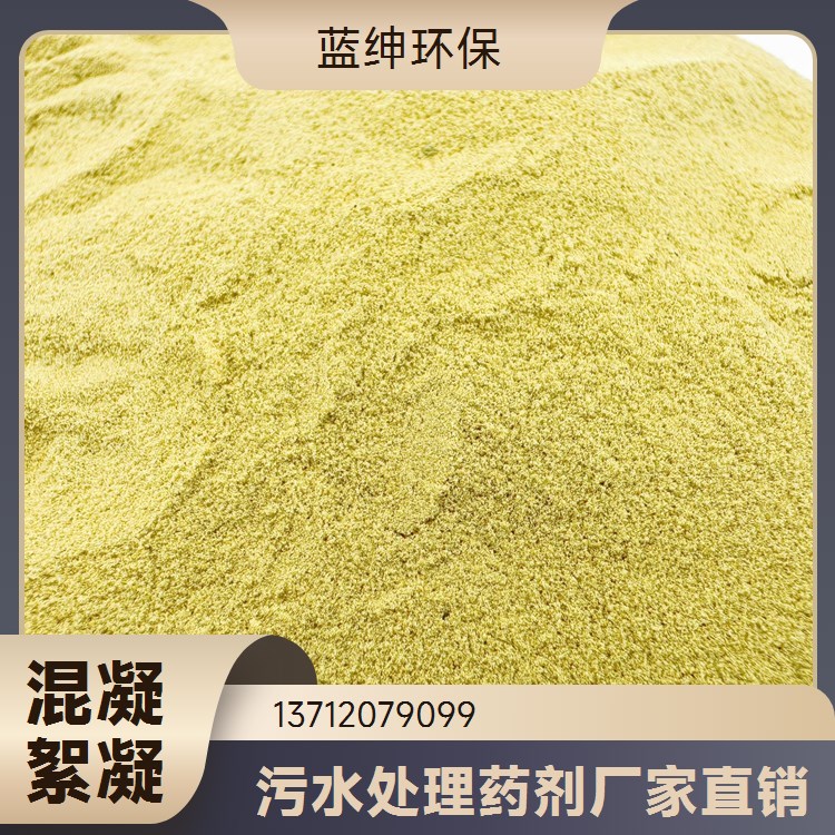 高效脱色絮凝剂 出水干净 废水处理适用 密封储存 蓝绅环保
