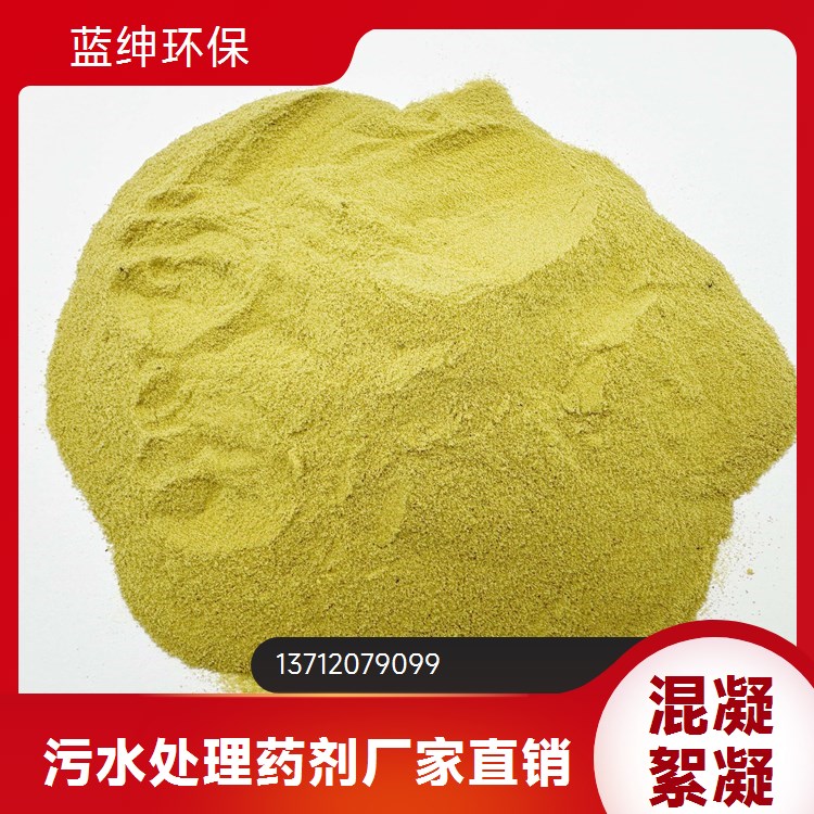 硫酸铁 无机化合物 高效混凝剂 絮凝脱色 蓝绅环保