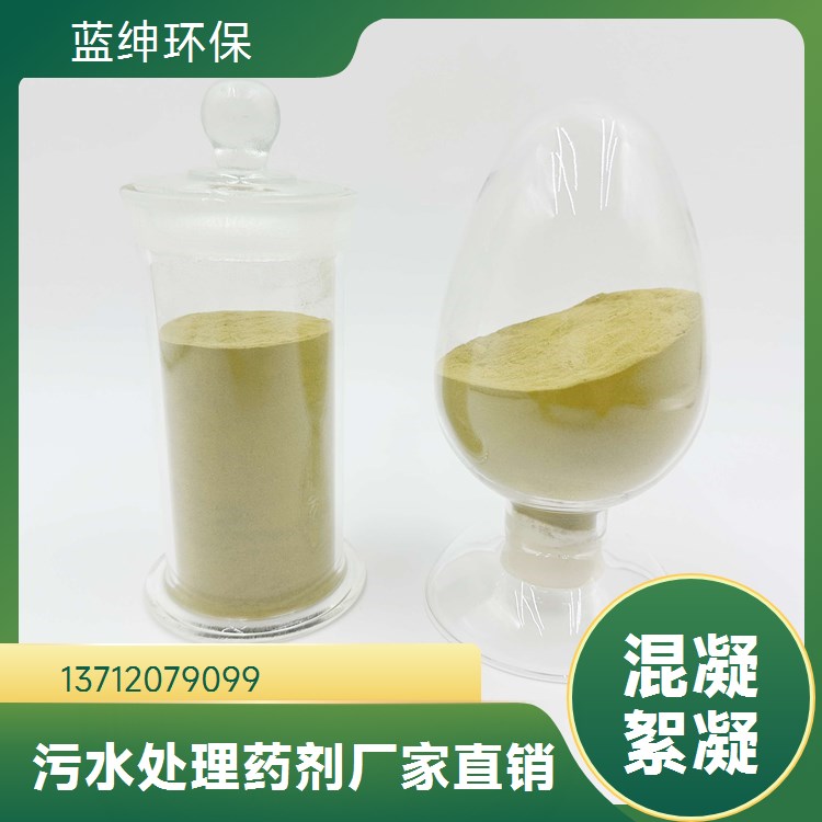 蓝绅环保 水处理药剂 无机铁盐絮凝剂 硫酸铁 快速沉淀