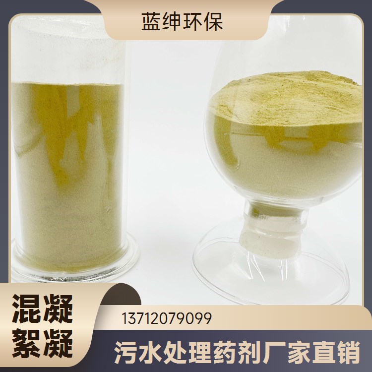 蓝绅环保 密封储存 工业废水适用 污水脱色絮凝剂 净化效果好