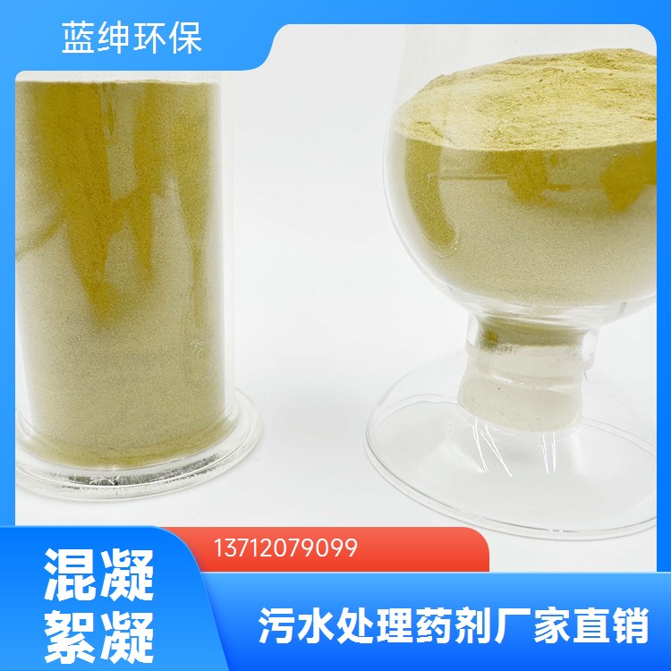 蓝绅环保 污水处理用 高效除氟剂 阳离子絮凝剂 反应迅速
